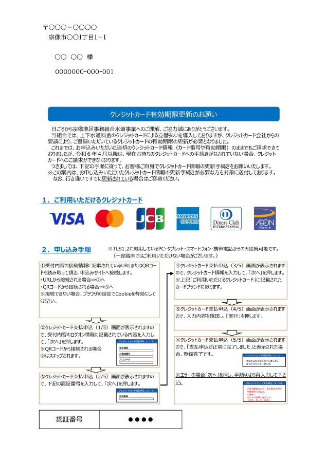 クレジット通知サンプル(2023.11～)